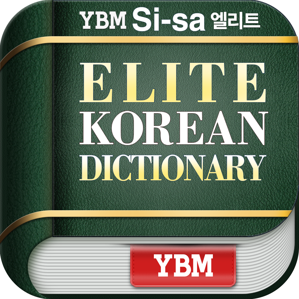 YBM 엘리트 국어사전 - DaolSoft, Co., Ltd.